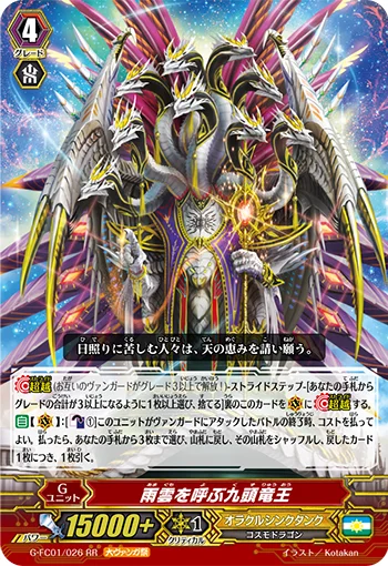 Raincloud-calling Nine-headed Dragon King