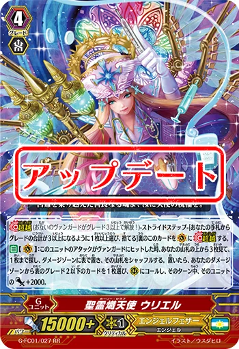 Holy Seraph, Uriel