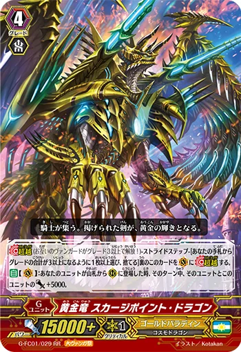 Golden Dragon, Scourge Point Dragon
