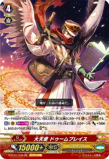 Great Angel, Doom Brace