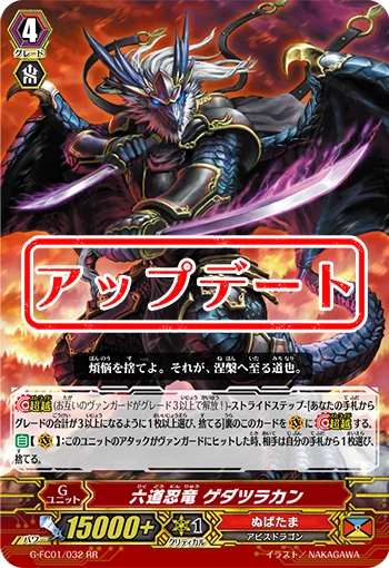 Rikudo Stealth Dragon, Gedatsurakan