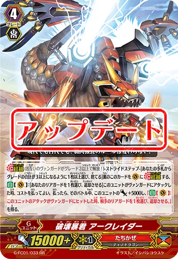 Destruction Tyrant, Archraider