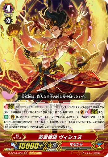Avatar of Heroic Spirits, Vishnu