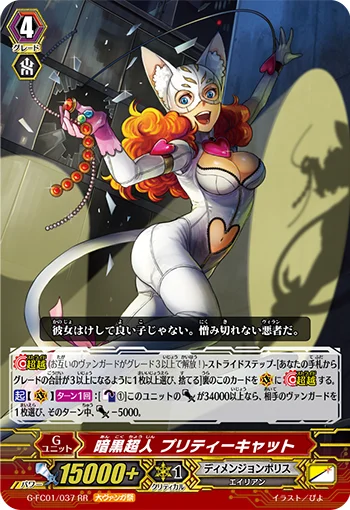Dark Superhuman, Pretty Cat