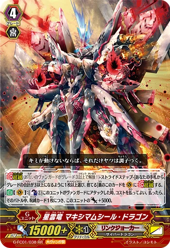 Nebula Dragon, Maximum Seal Dragon
