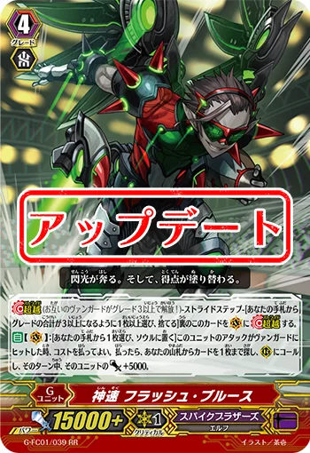 Godly-speed, Flash Bruce