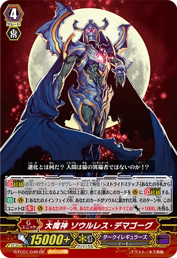 Great Demon, Souless Demagogue