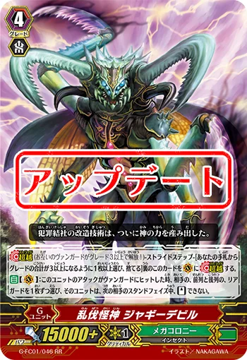 Deforestation Mutant Deity, Jaggydevil