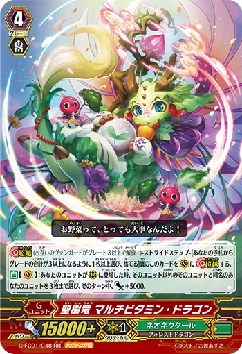 Sacred Tree Dragon, Multivitamin Dragon