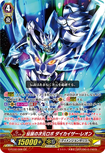 Legendary Dimensional Robo, Daikaiser Leon