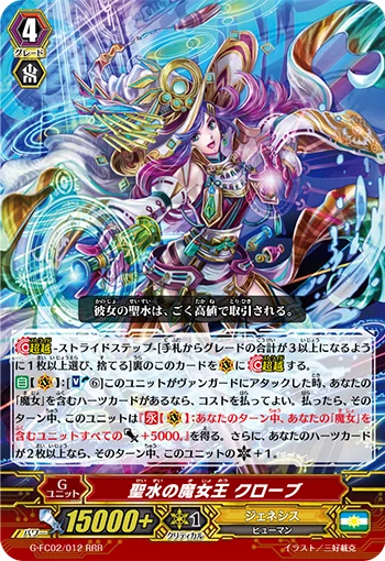 Witch Queen of Holy Water, Clove