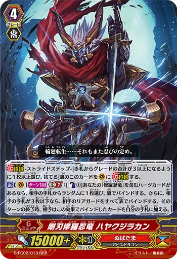 Steel Blade Shura Stealth Dragon, Hayakujirakan