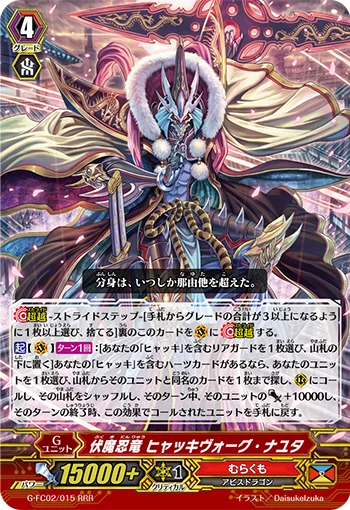 Ambush Demon Stealth Dragon, Hyakki Vogue Nayuta
