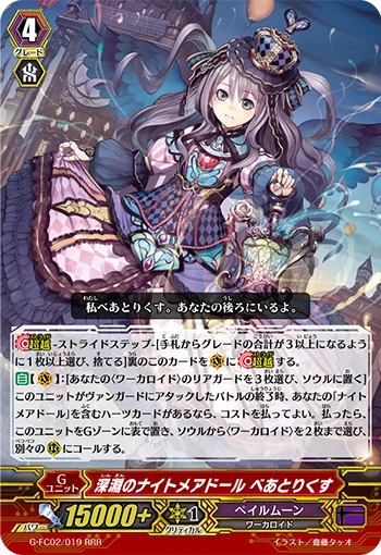 Nightmare Doll of the Abyss, Beatrix