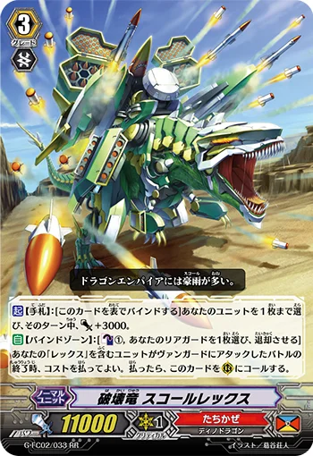 Destruction Dragon, Squallrex