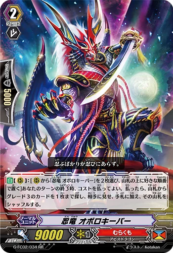 Stealth Dragon, Oboro Keeper