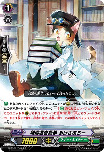 Honorary Assistant, Mikesaburo