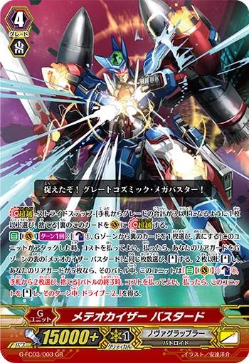 Meteokaiser, Bustered