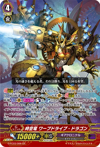 Interdimensional Dragon, Warp Drive Dragon