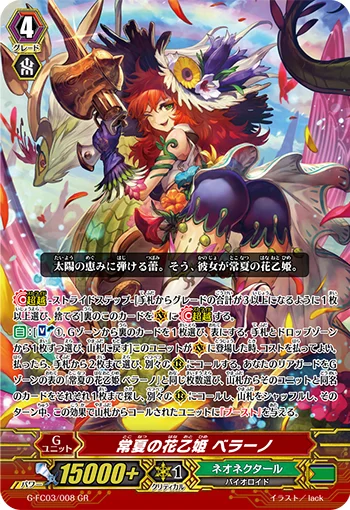 Flower Princess of Perpetual Summer, Verano