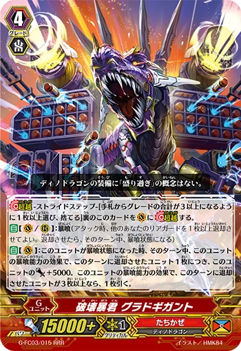 Destruction Tyrant, Gradogigant