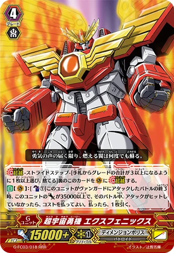 Super Cosmic Hero, X-phoenix