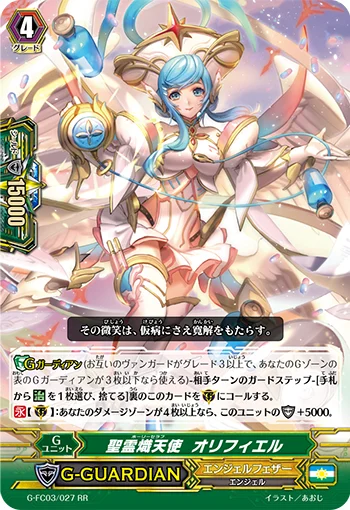 Holy Seraph, Oriphiel