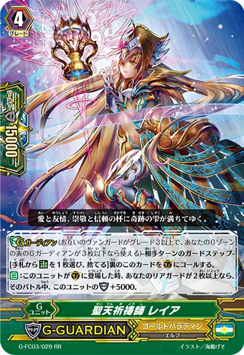 Sacred Heaven Prayer Master, Reia