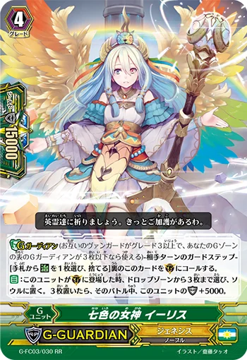 Goddess of Seven Colors, Iris