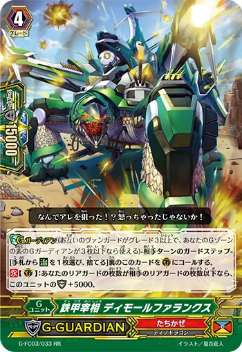 Iron-armored Chancellor, Dymorphalanx
