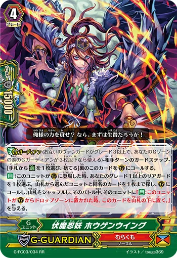 Ambush Demon Stealth Fiend, Hougen Wing