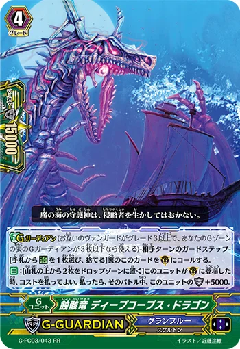 Eclipse Dragonhulk, Deep Corpse Dragon
