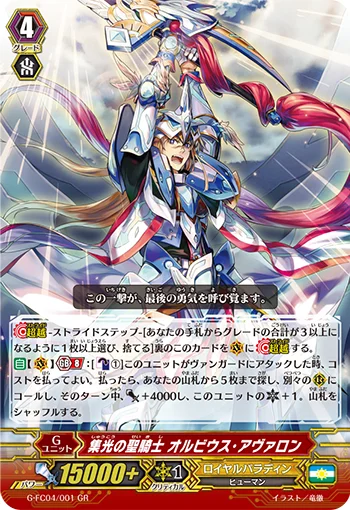 Divine Knight of Condensed Light, Olbius Avalon