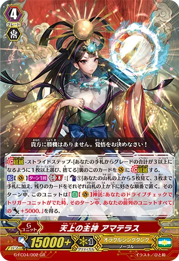 Chief Deity of the Heavens, Amaterasu