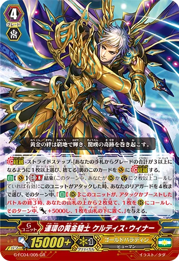 Golden Knight of Links, Celtis Winner