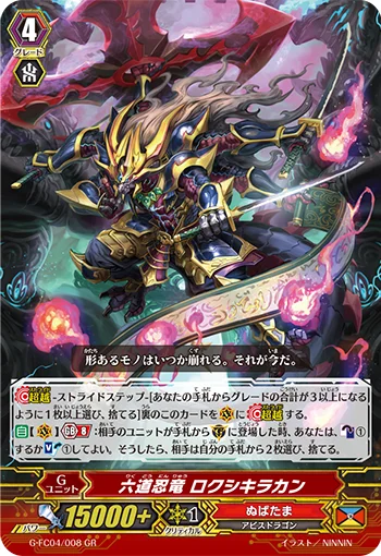 Rikudo Stealth Dragon, Rokushikirakan
