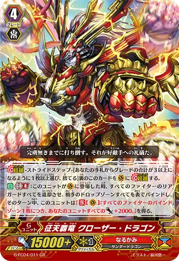 Conquering Supreme Dragon, Closer Dragon