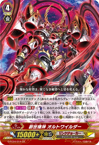 Genesis Machine Deity, Altwilder