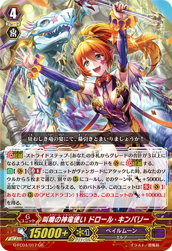 Scream Dragon Master, Droll Kimberly