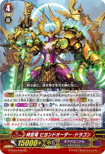 Interdimensional Dragon, Beyond Order Dragon
