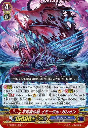 Unfading Ship, Immortal Galleon