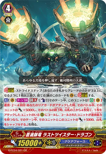 Blue Swirl Marshal Dragon, Last Twister Dragon