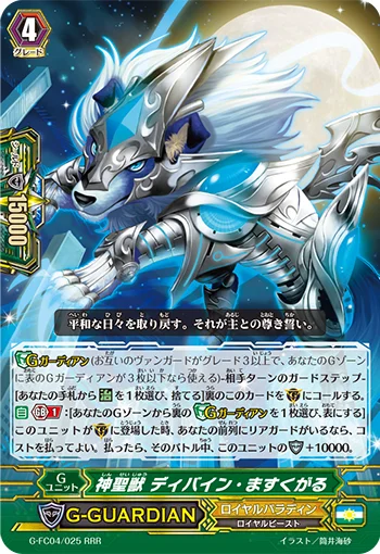 Holy Beast, Divine Maskkgal