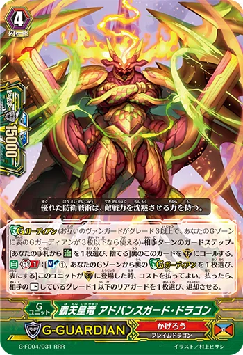 Supreme Heavenly Emperor Dragon, Advance Guard Dragon