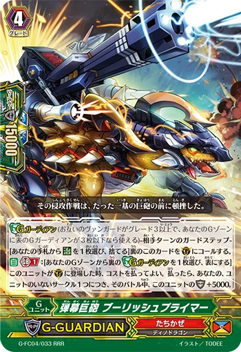 Barrage Giant Cannon, Bullish Primer