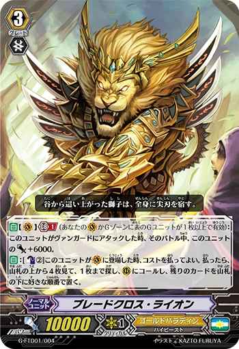 Bladecross Lion