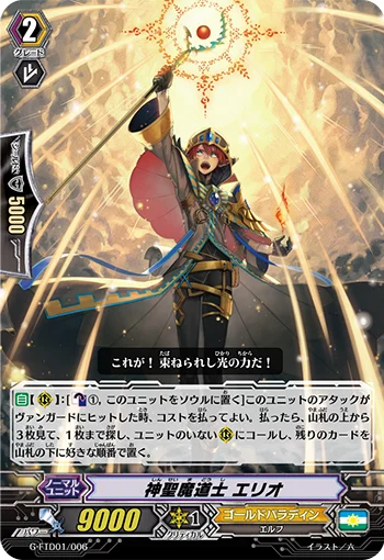 Holy Mage, Elio