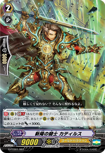 Knight of New Sun, Catillus
