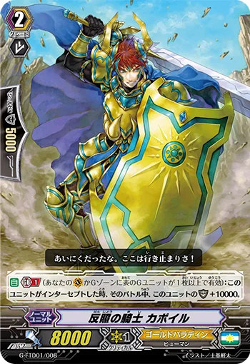 Knight of Evening Glow, Capoir