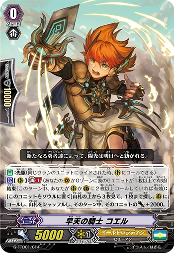 Knight of Early Dawn, Coel